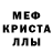 Меф кристаллы Vlad Farmazyan